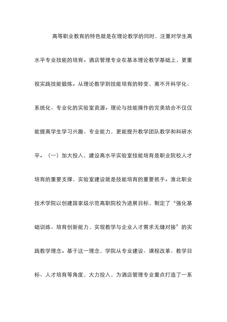 高水平专业教学团队建设实践探索_第3页