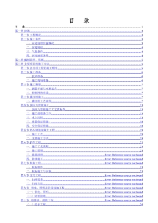 高桩码头、航标及护岸工程总体施工组织设计大全