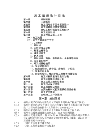 高桩码头施工组织设计