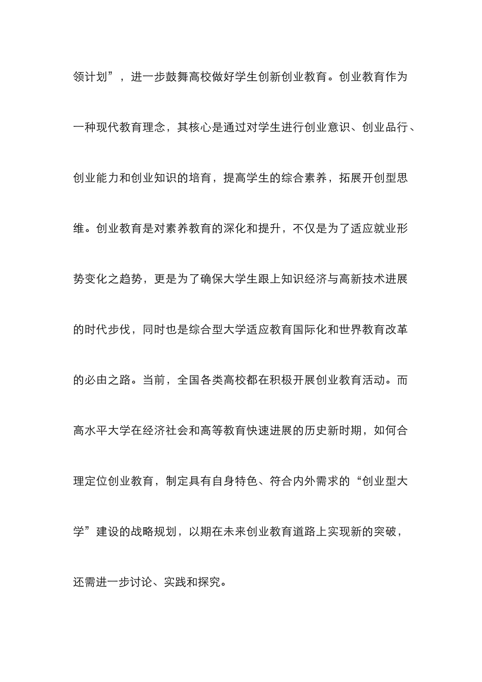 高水平大学创业教育的三个转变_第2页