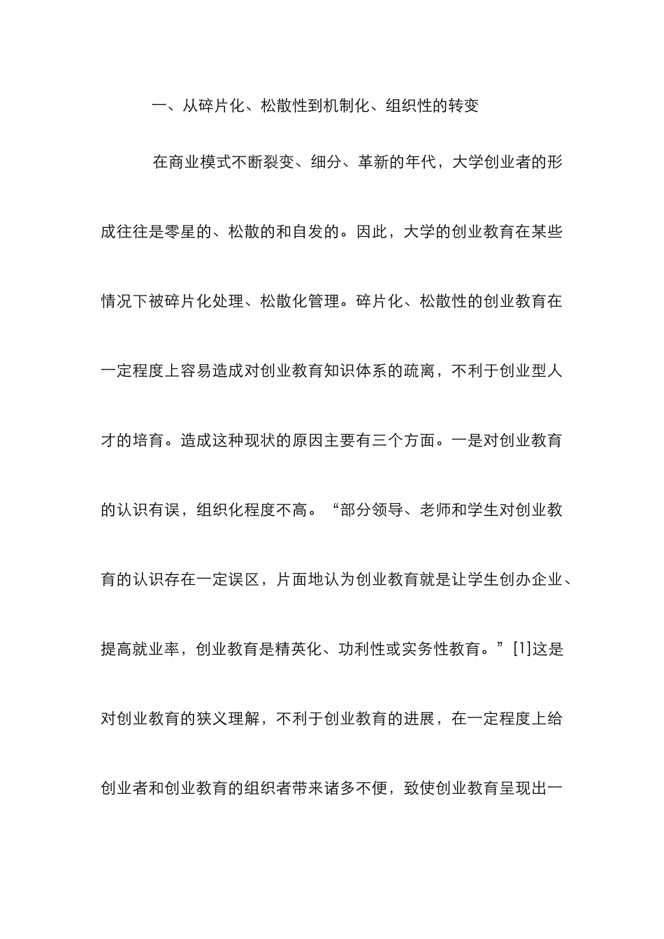 高水平大学创业教育的三个转变_第3页