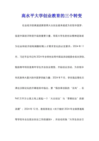 高水平大学创业教育的三个转变