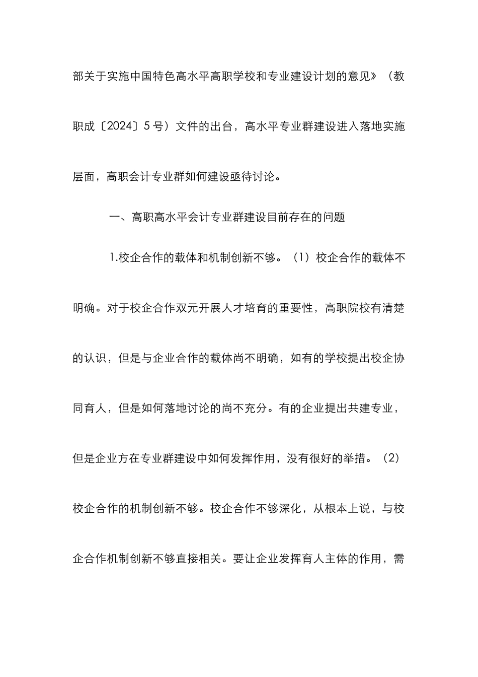 高水平会计专业群人才培养研究_第2页