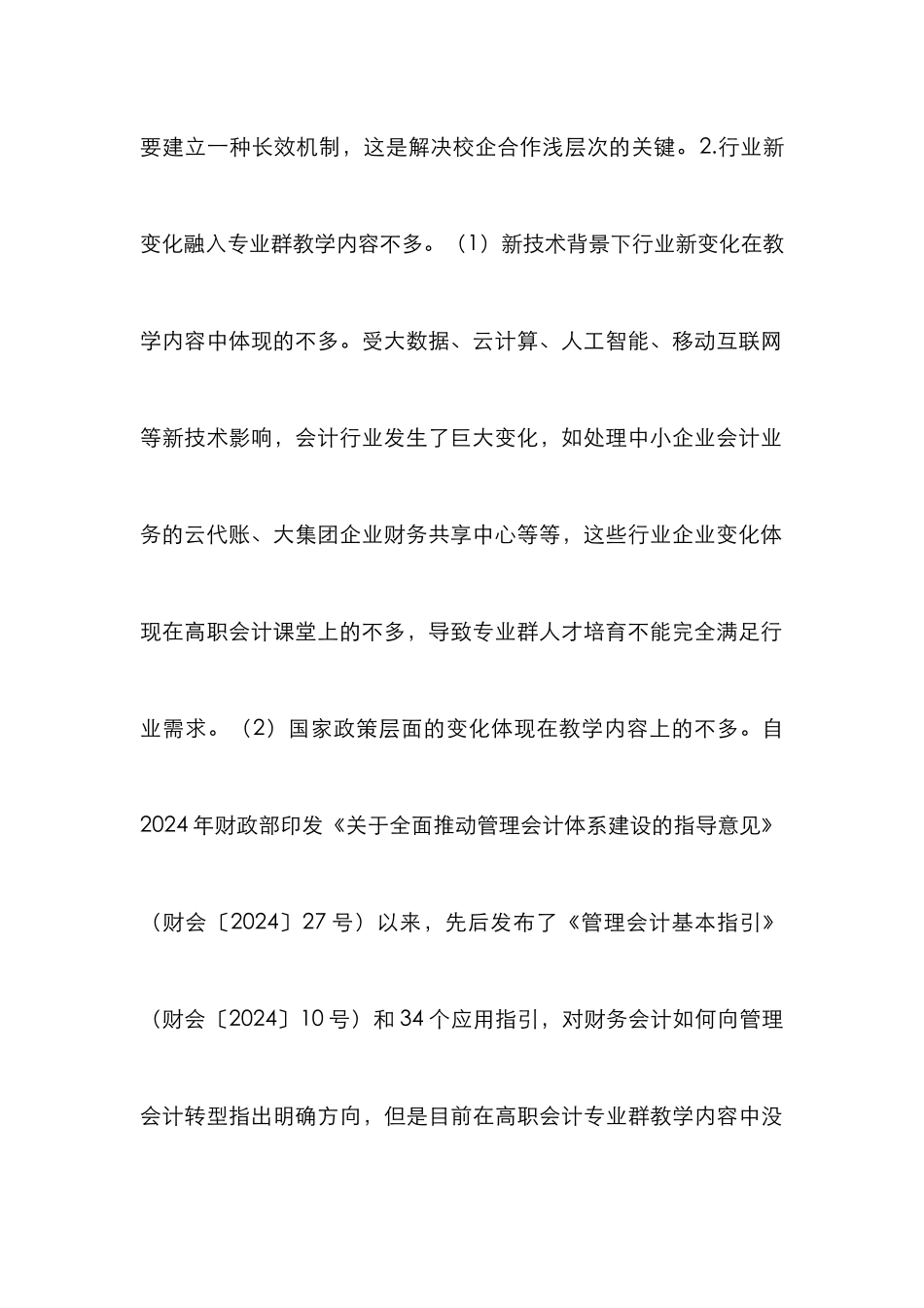 高水平会计专业群人才培养研究_第3页
