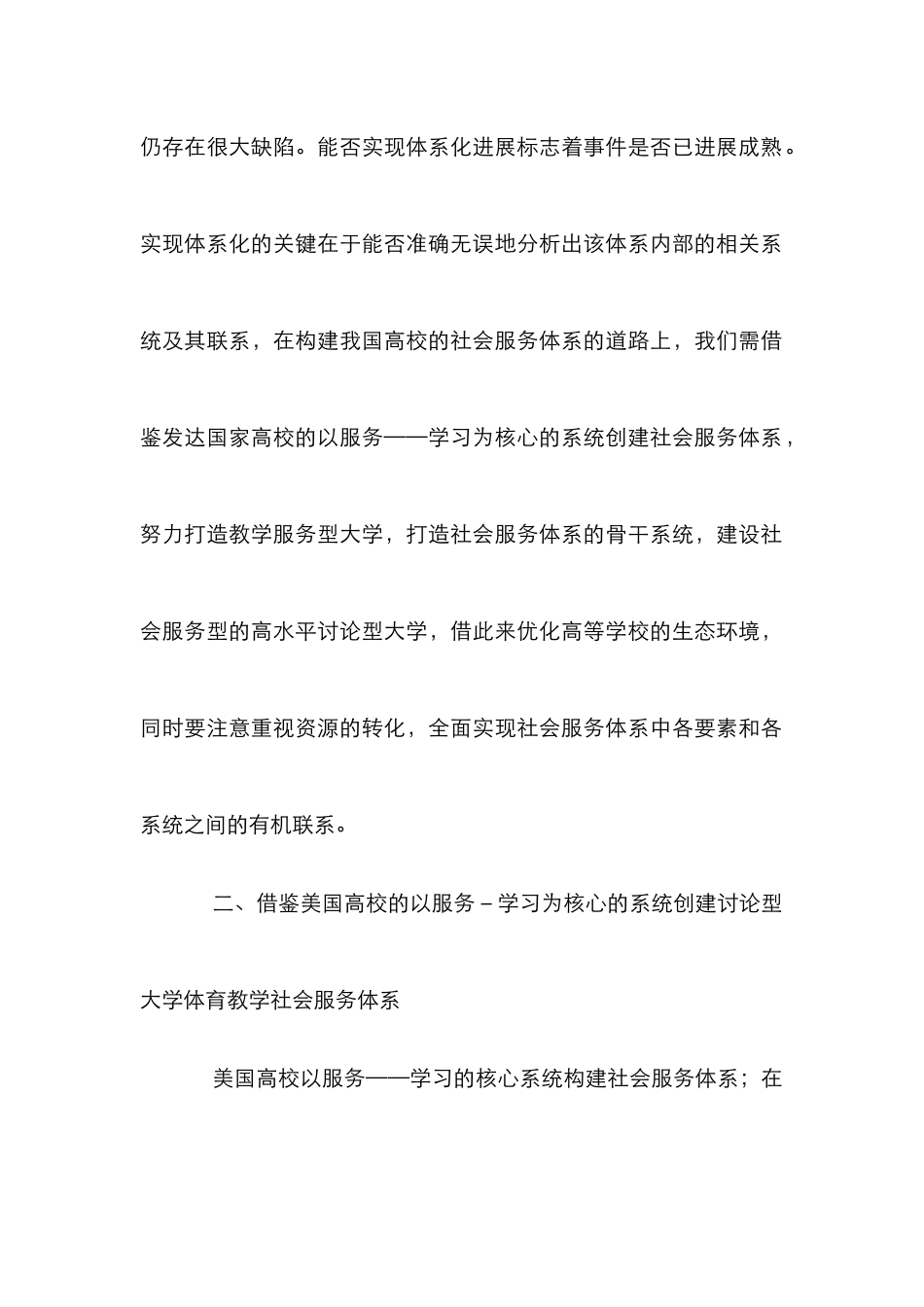 高水平研究型大学体育教学研究_第2页