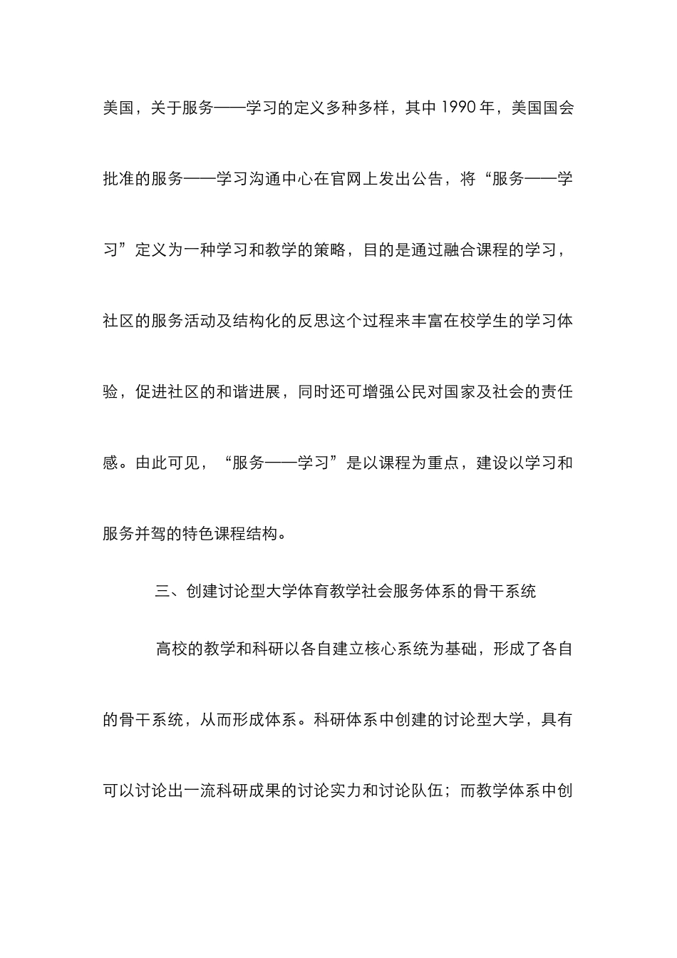 高水平研究型大学体育教学研究_第3页