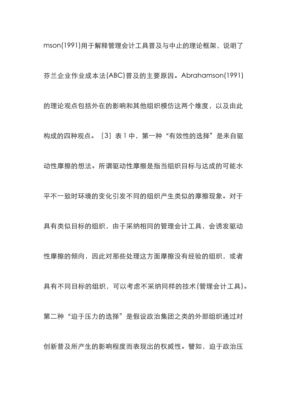 高水平管理会计论文_第2页