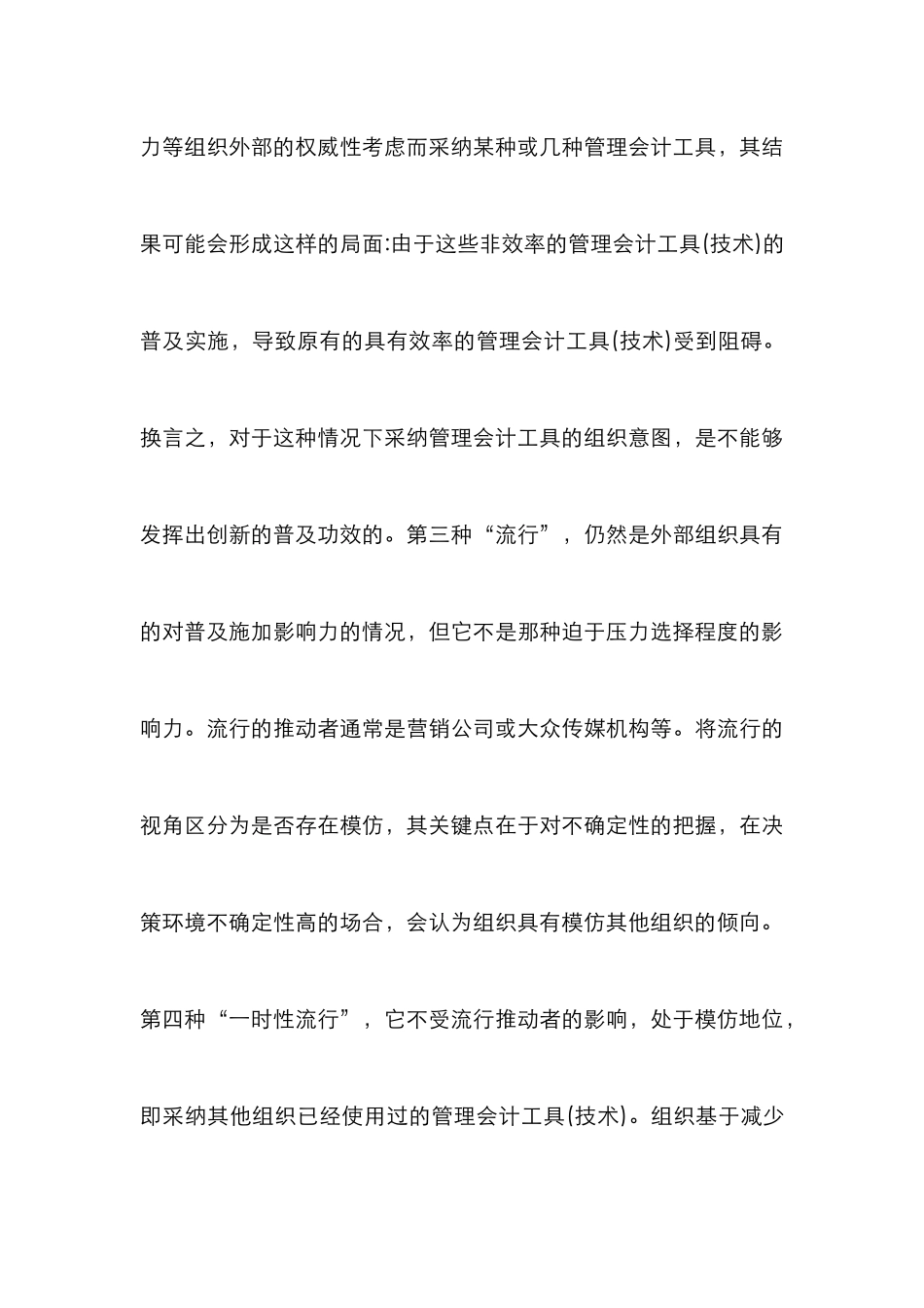 高水平管理会计论文_第3页