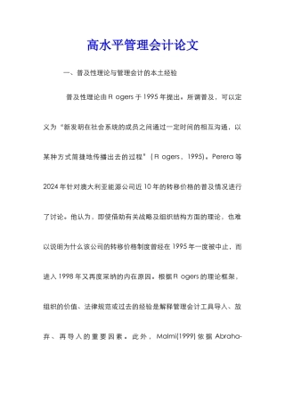 高水平管理会计论文