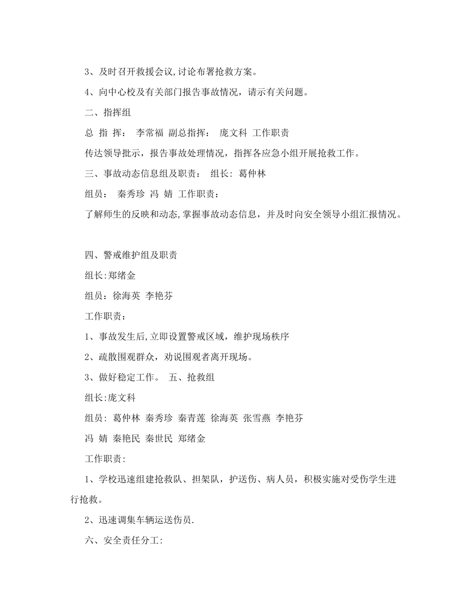高汉学校道路交通事故应急预案_第2页