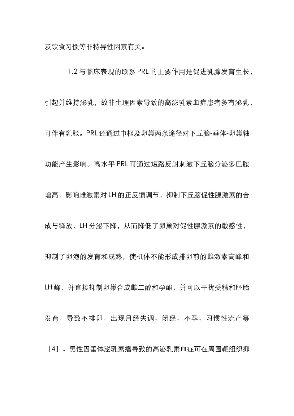 高泌乳素血症治疗分析论文_第3页