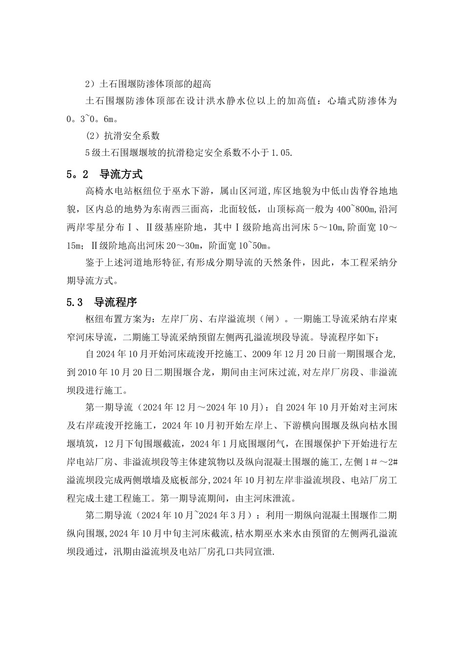 高椅施工导流设计_第2页