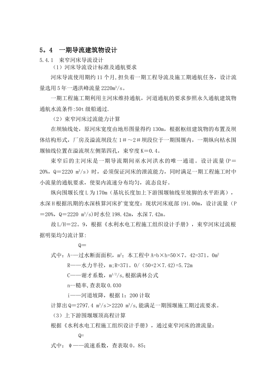 高椅施工导流设计_第3页