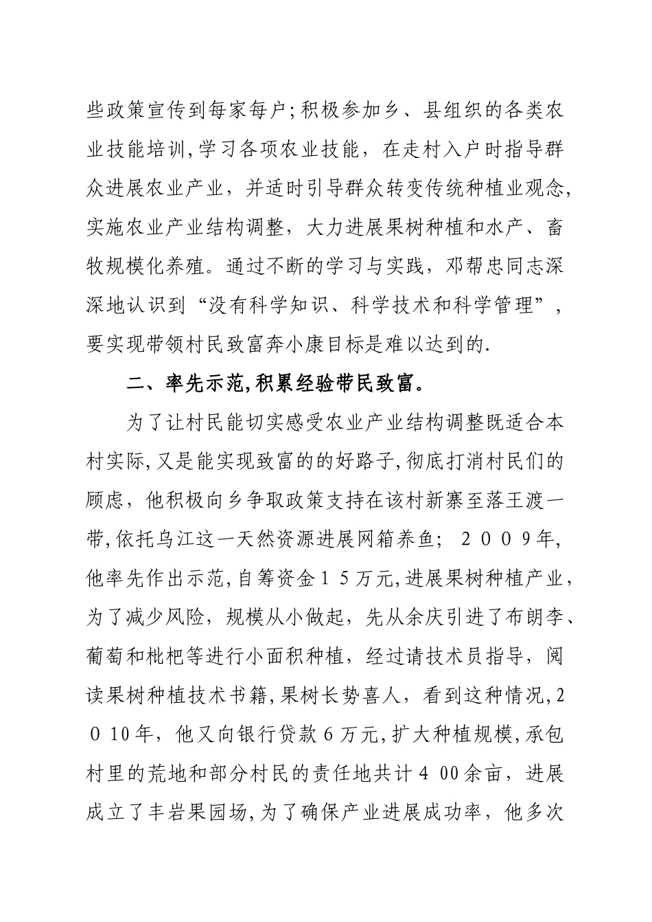 高水乡优秀乡土人才先进事迹材料_第2页