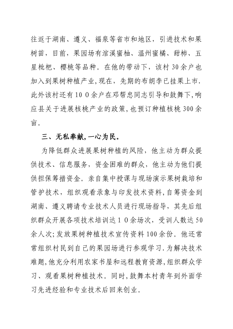 高水乡优秀乡土人才先进事迹材料_第3页