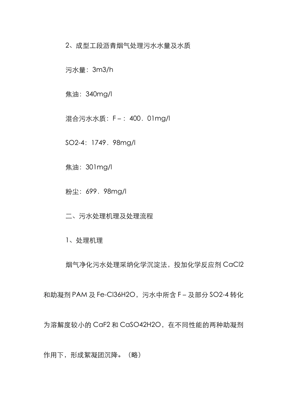 高浓度含氟含油污水治理论文_第3页