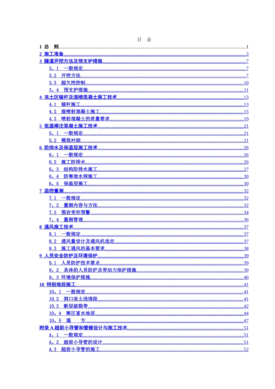 高海拔寒区隧道施工技术指南_第2页