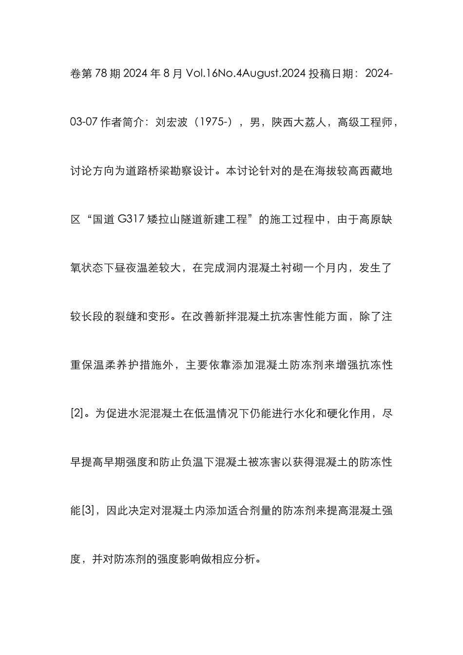 高海拔隧道内防冻剂对混凝土强度影响_第3页