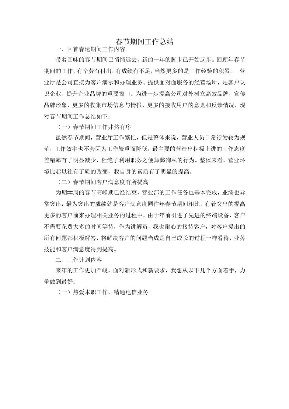 春节期间工作总结2.7_第1页