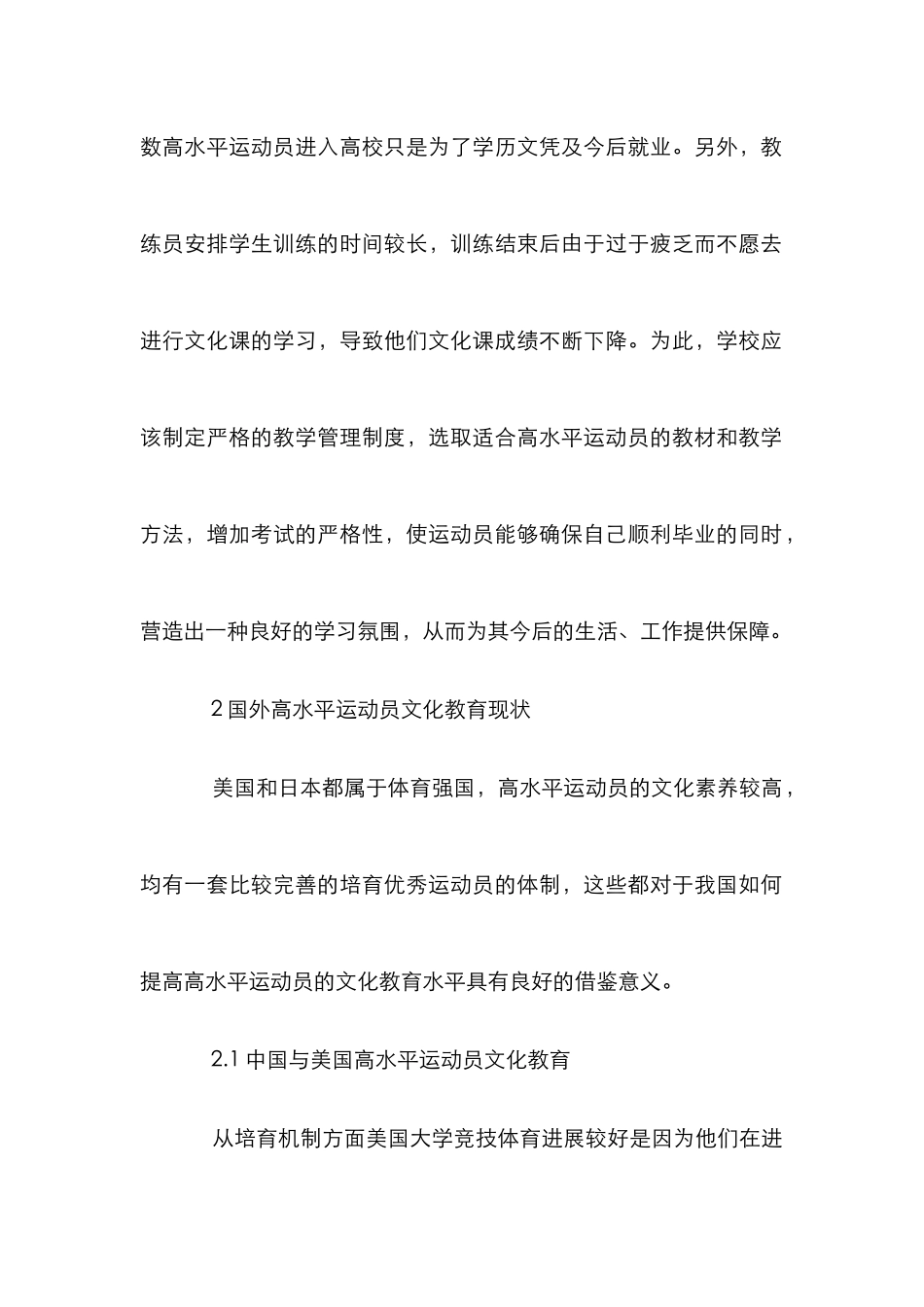 高水平运动员文化教育的再思考_第2页