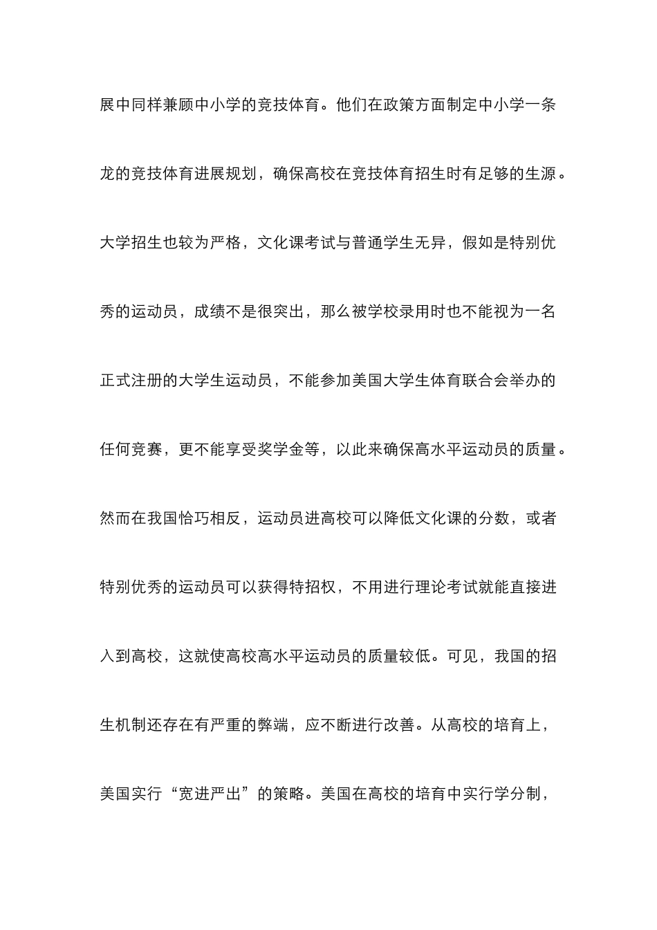 高水平运动员文化教育的再思考_第3页