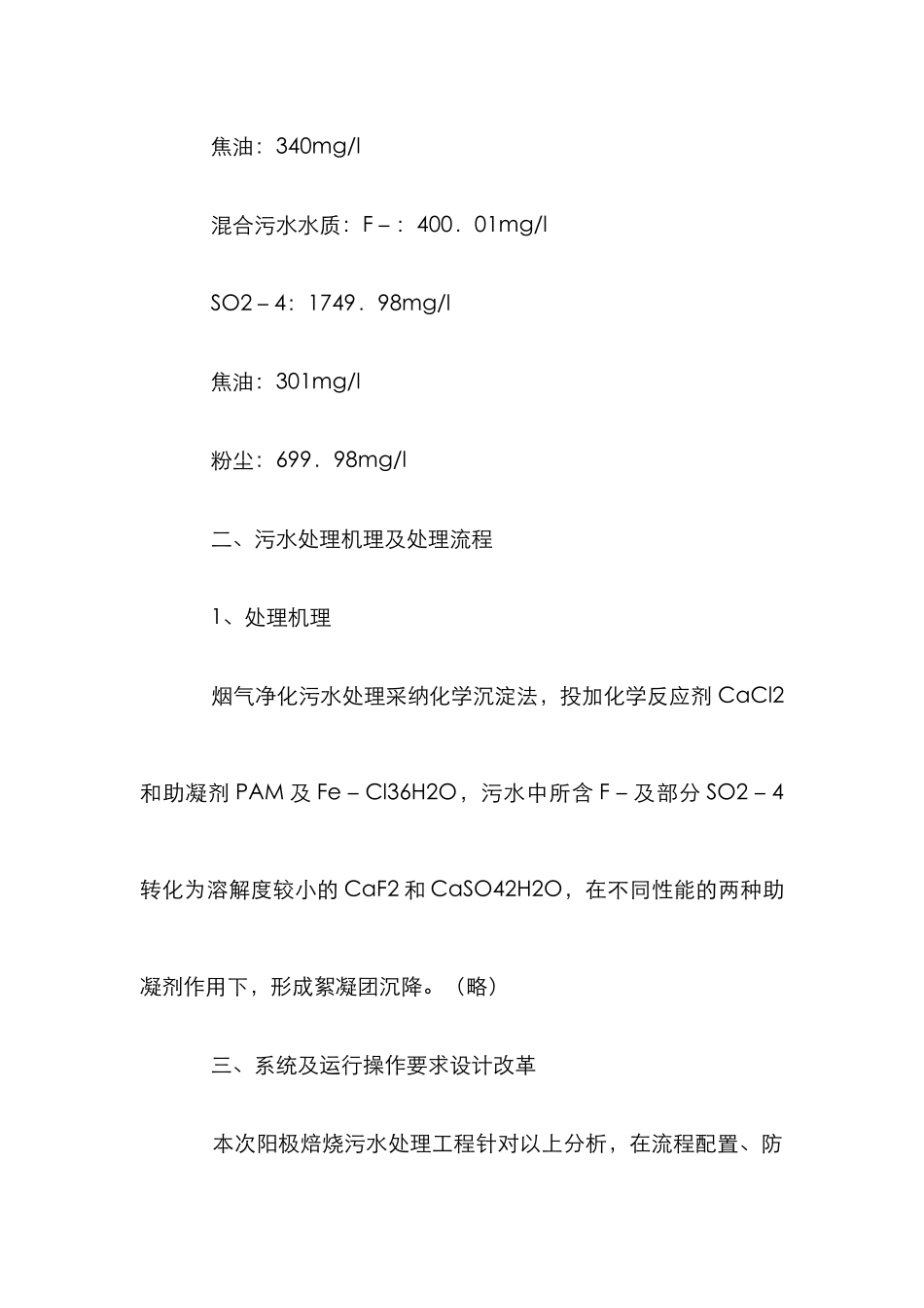 高浓度含氟含油污水治理_第2页