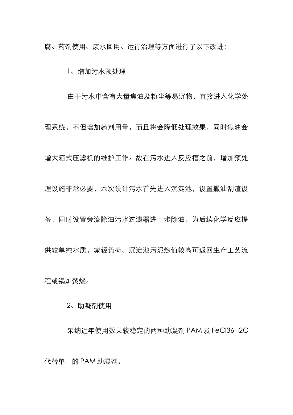 高浓度含氟含油污水治理_第3页