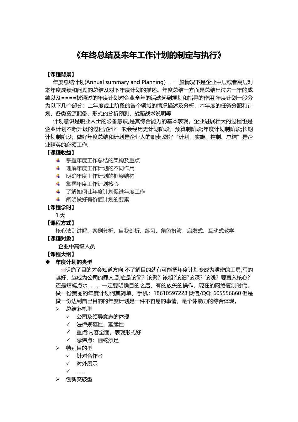 高海友—《年终总结及来年工作计划的制定与执行》_第1页