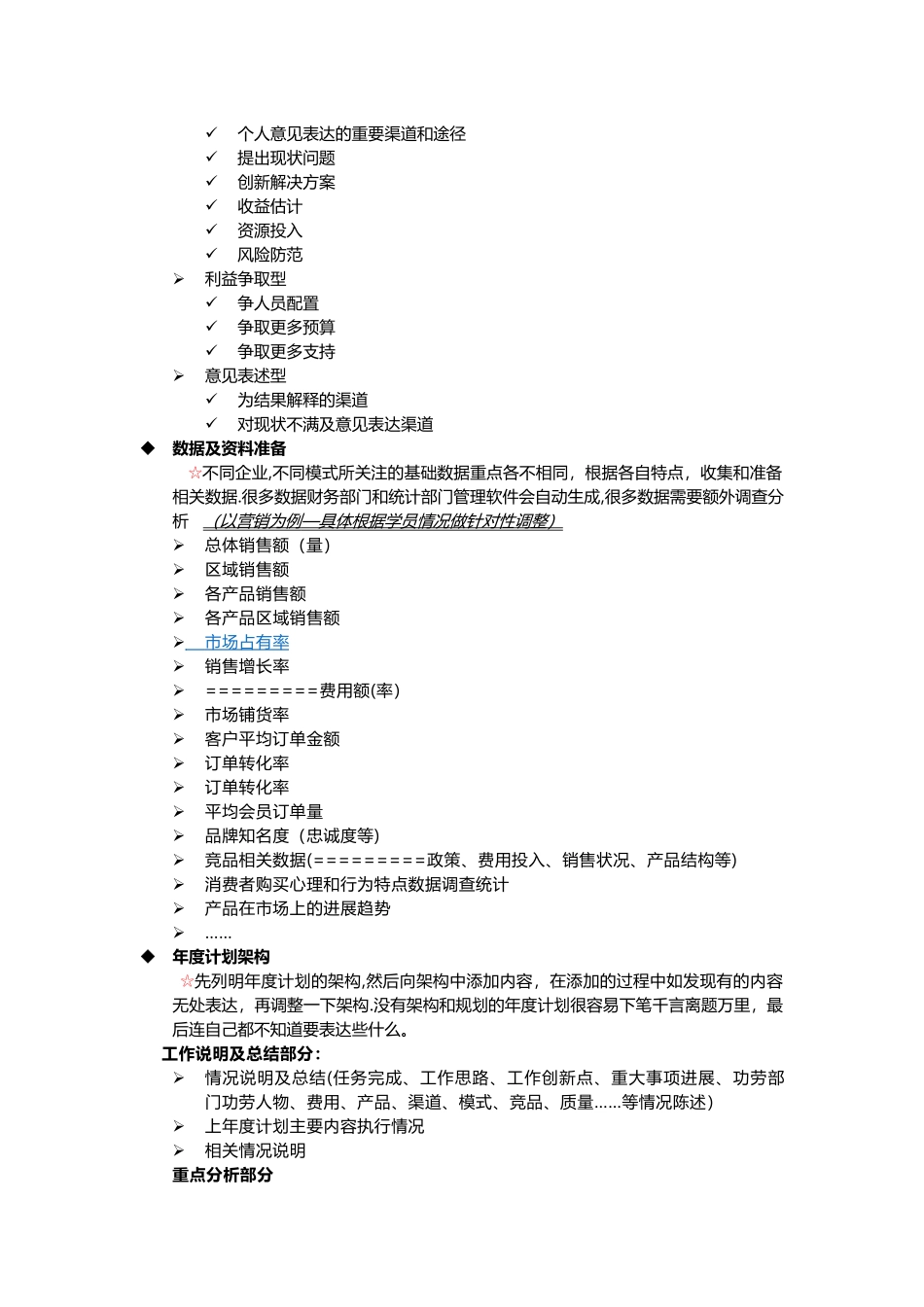 高海友—《年终总结及来年工作计划的制定与执行》_第2页