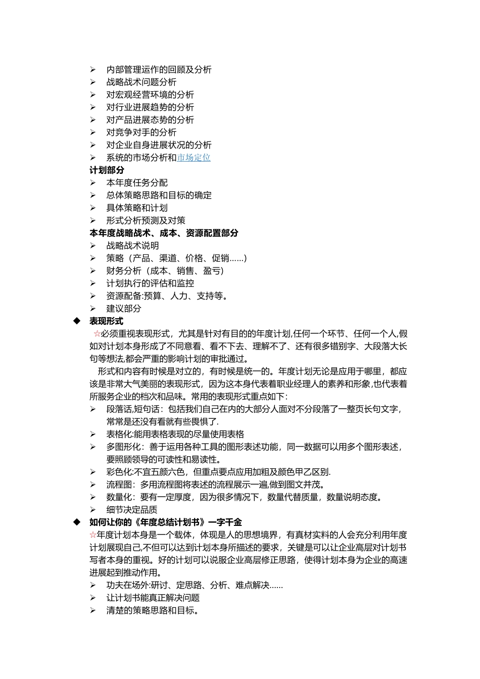 高海友—《年终总结及来年工作计划的制定与执行》_第3页