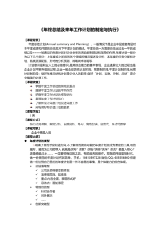 高海友—《年终总结及来年工作计划的制定与执行》
