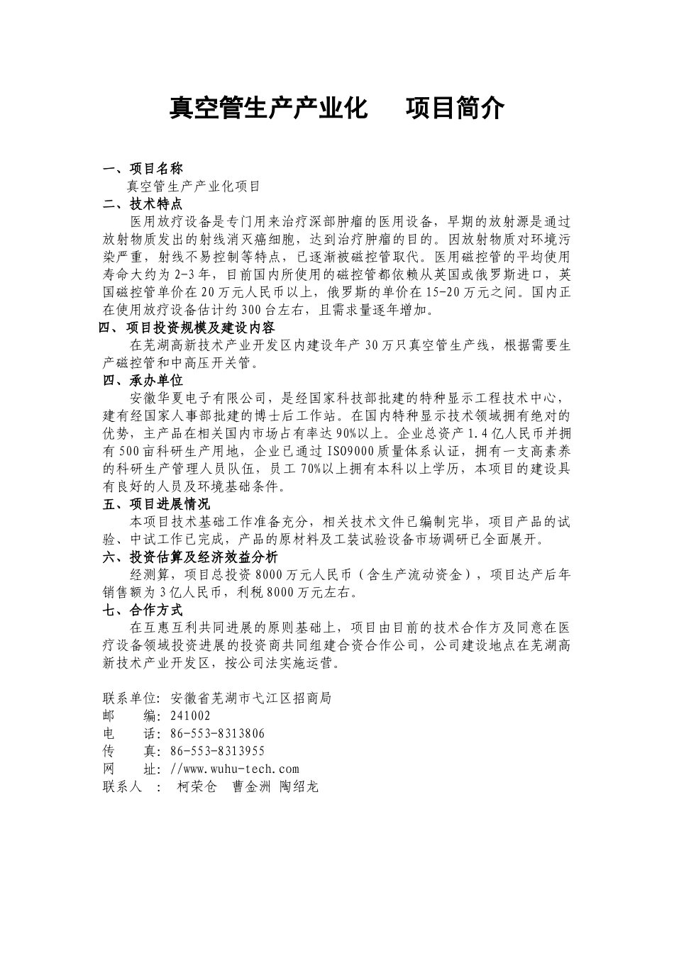 高清晰度非视距移动无线微波传输系统产业化项目简介doc-_第2页