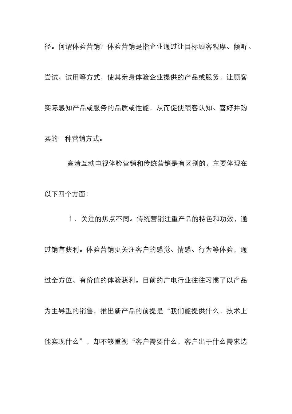 高清电视推广体验营销应用_第2页