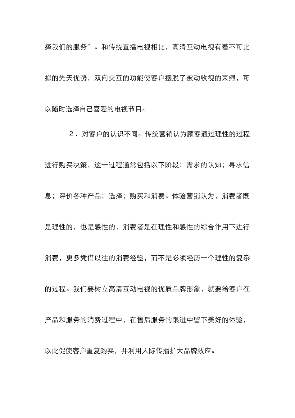 高清电视推广体验营销应用_第3页