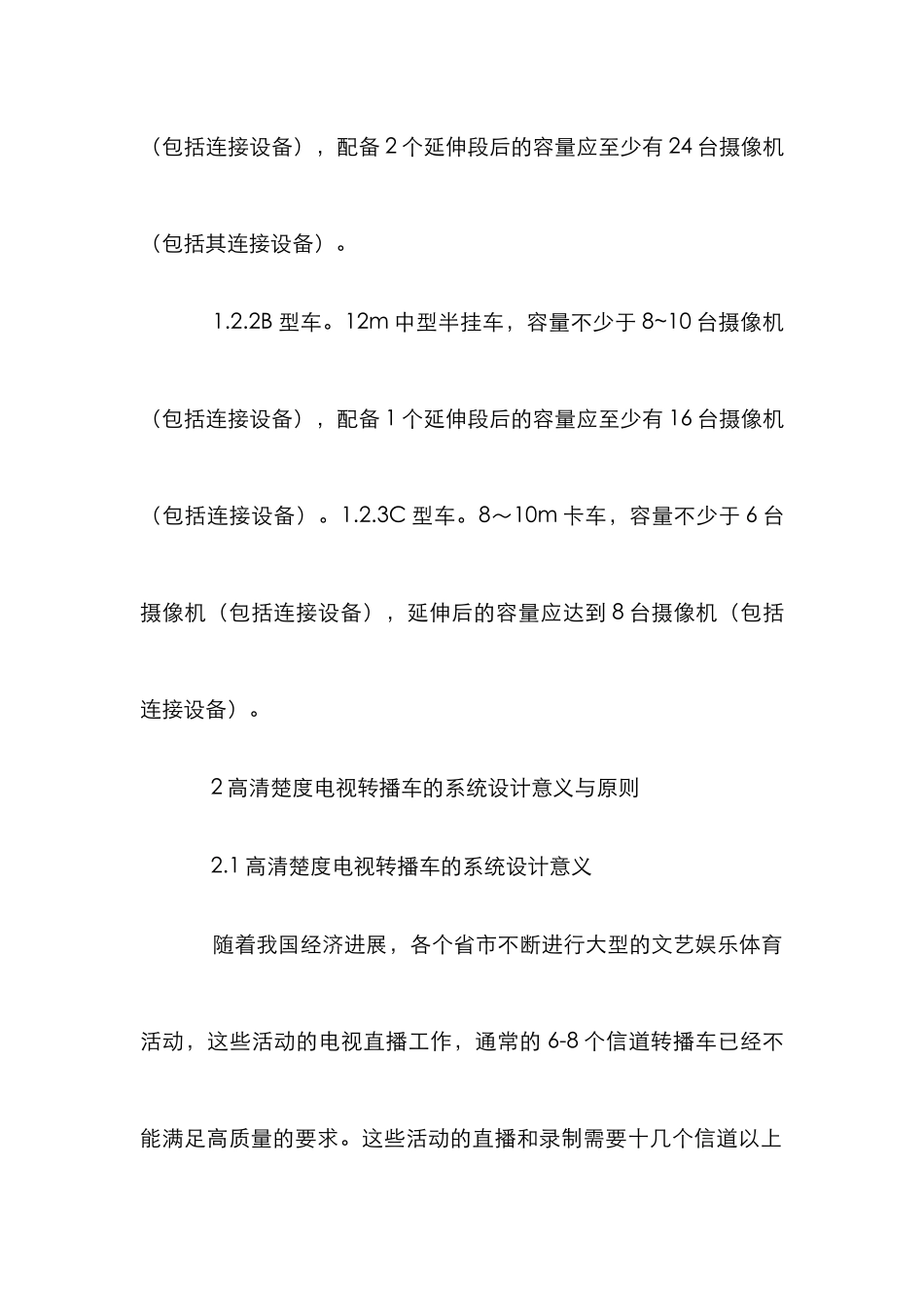 高清电视转播车原理与设计思索_第2页