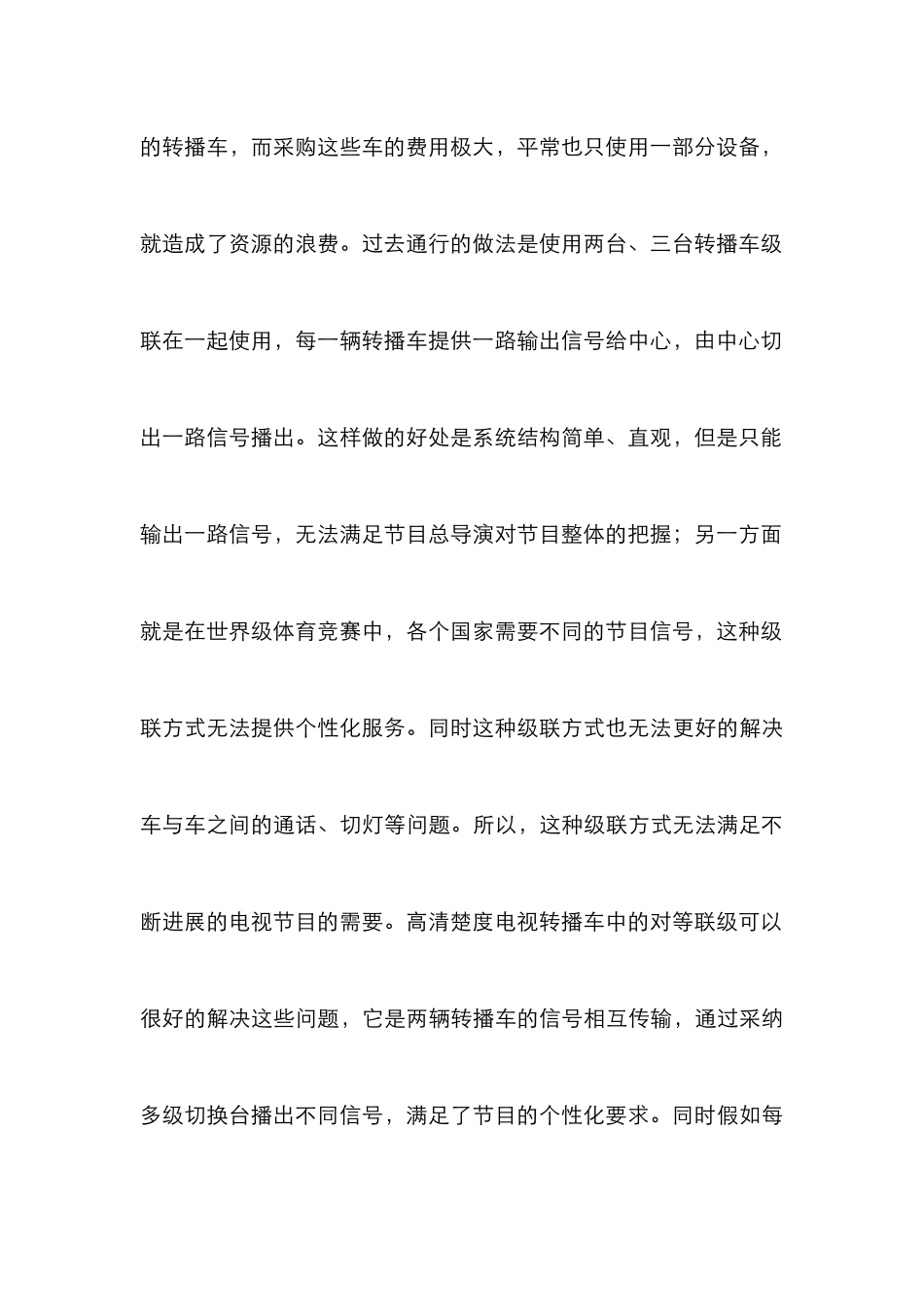 高清电视转播车原理与设计思索_第3页