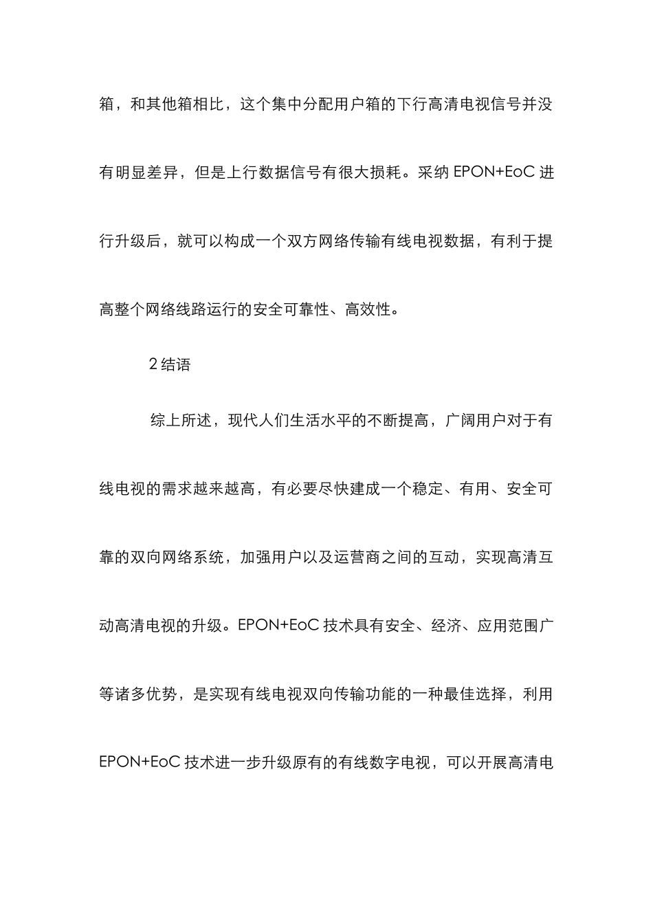 高清电视数字电视论文_第3页