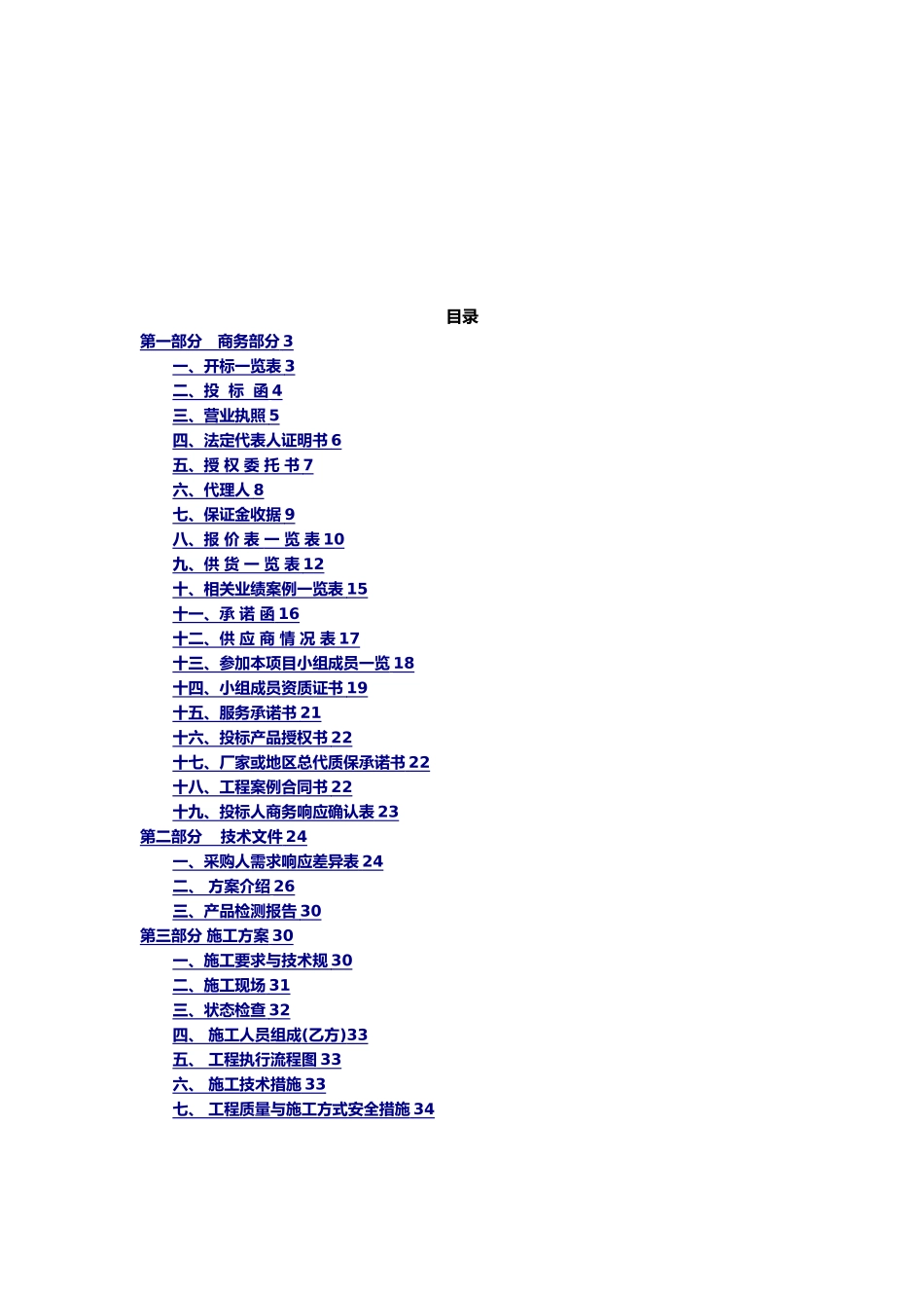 高清视频监控招投标书模板_第2页