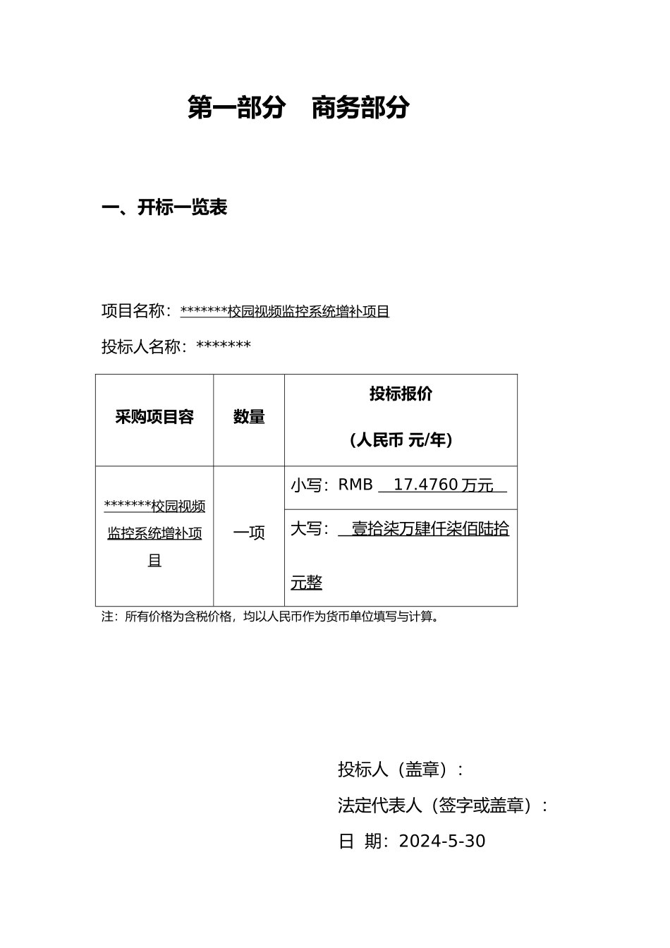 高清视频监控招投标书模板_第3页