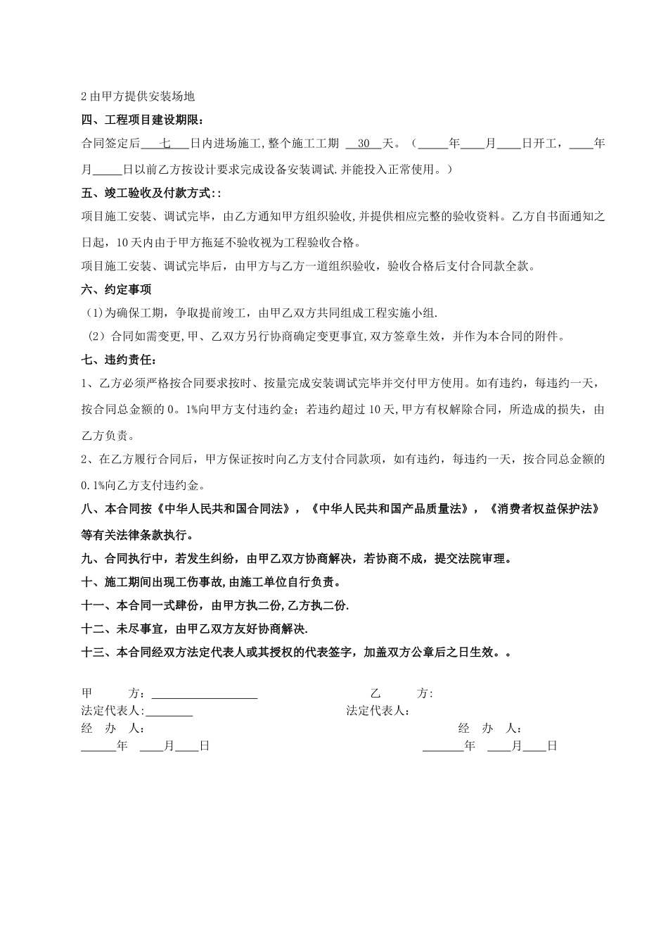 高清治安卡口施工合同-2_第2页