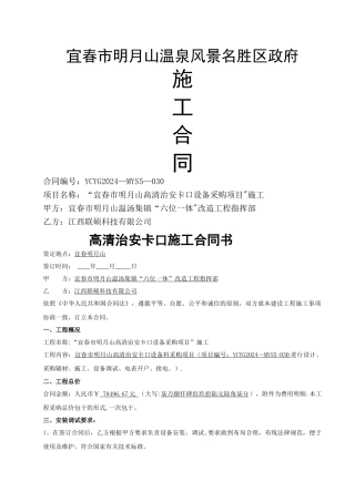 高清治安卡口施工合同-2