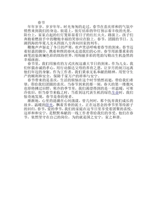 春节散文感想随笔