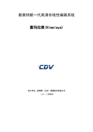 高清非线性编辑系统产品介绍
