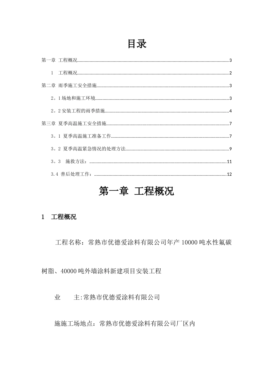 高温-雨季施工方案_第2页