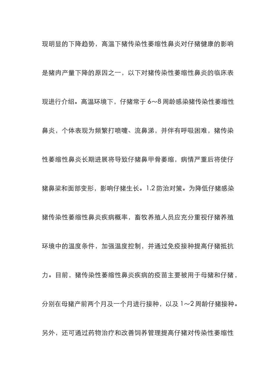 高温下仔猪的主要疾病及防治_第2页
