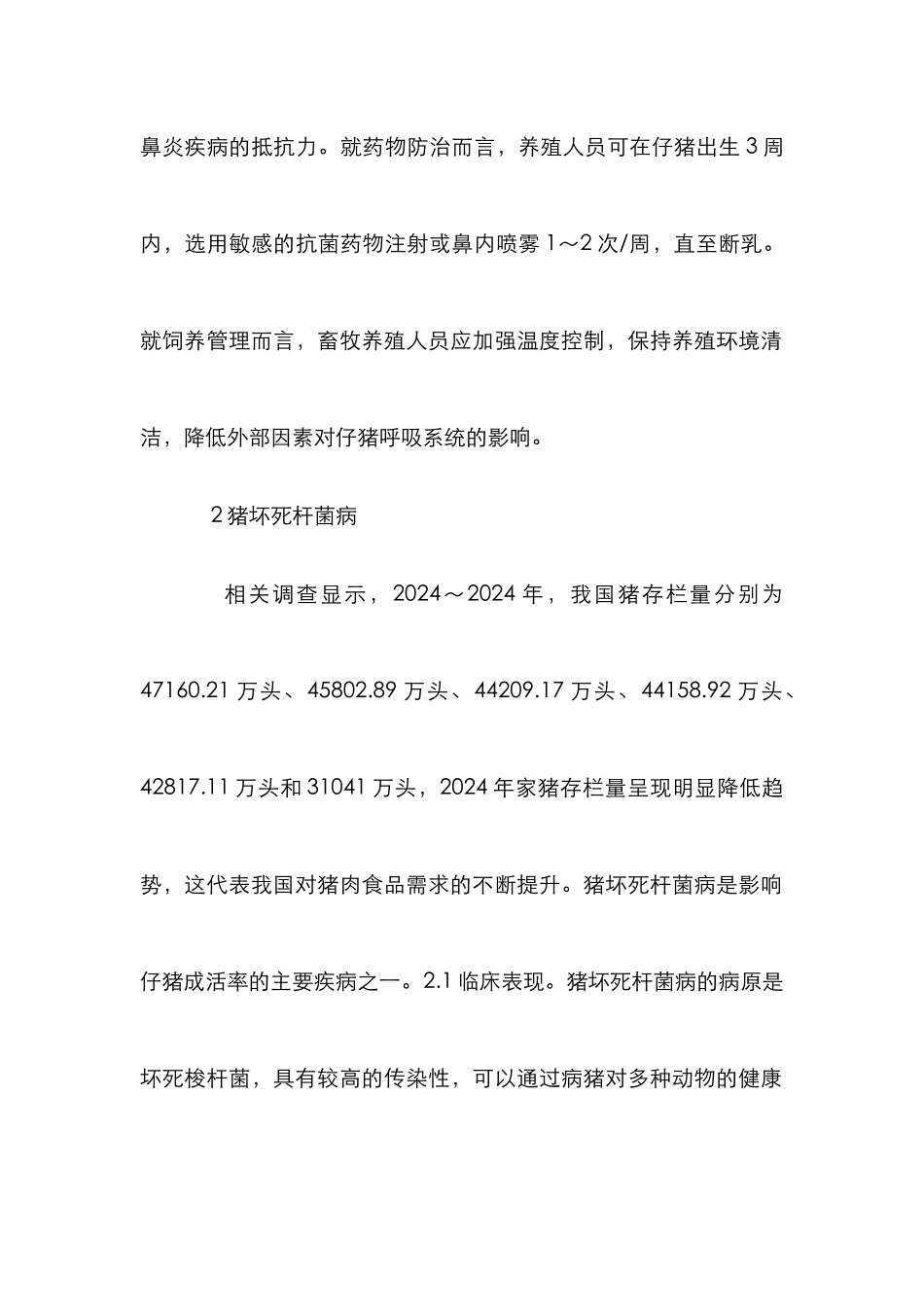 高温下仔猪的主要疾病及防治_第3页