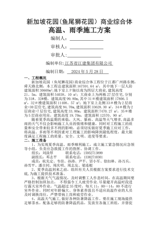 高温、雨季施工方案