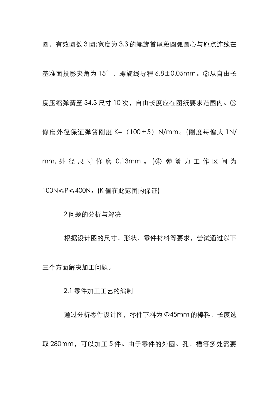 高温合金弹簧机械加工论文_第2页