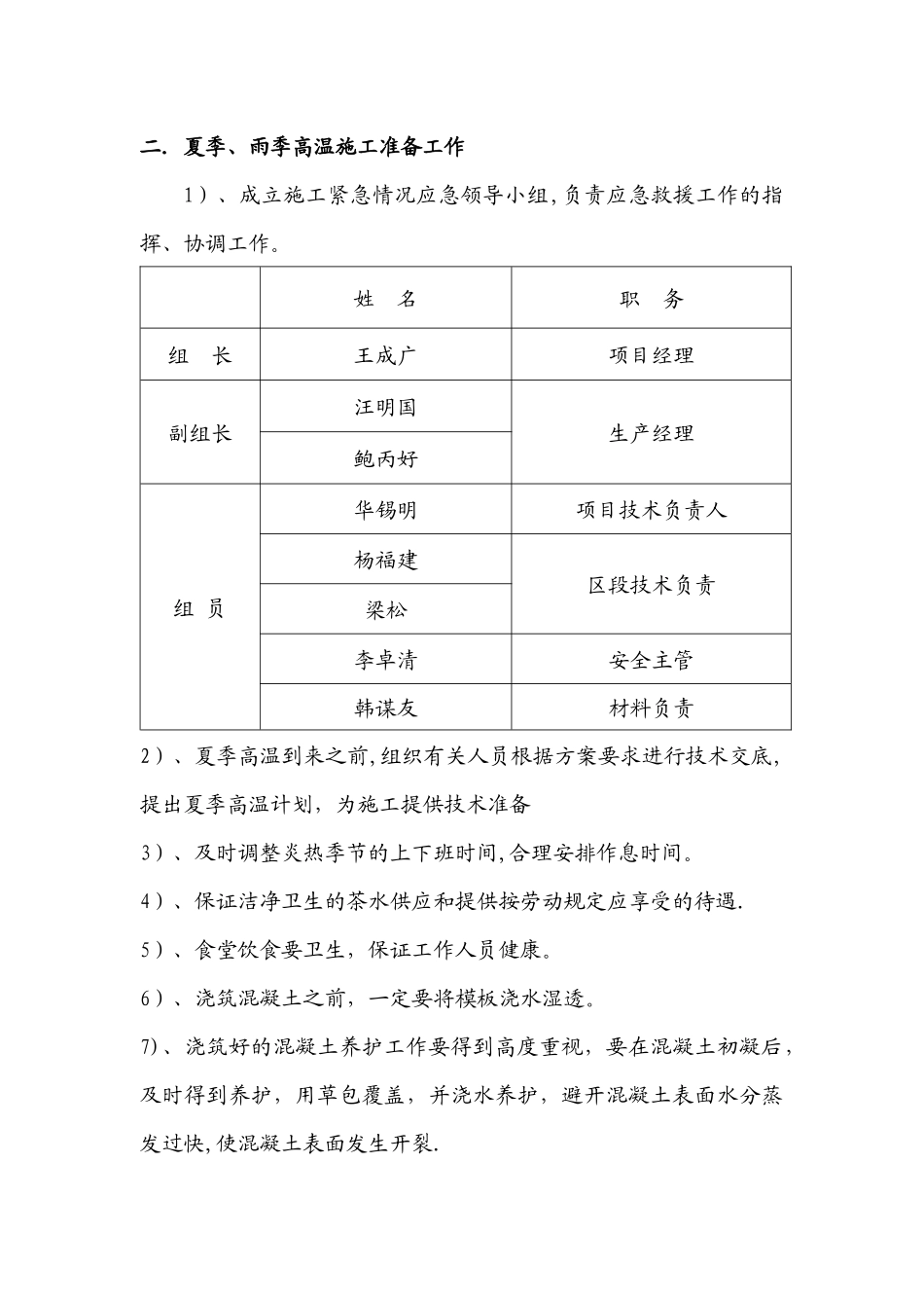 高温、防汛施工方案_第2页