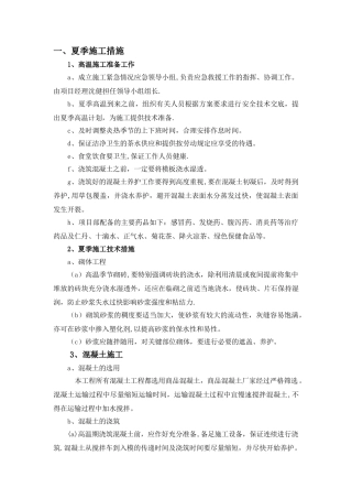 高温、雨季施工专项措施